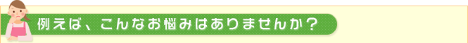 収納スペースの使い勝手をよくしたい