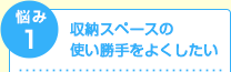 いつまでも清潔に使いたい！