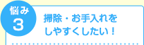 滑りにくく、段差のない環境にしたい！